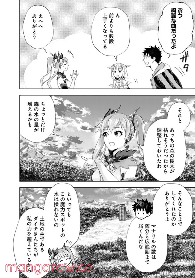 俺の家が魔力スポットだった件 ～住んでいるだけで世界最強～ 第164話 - Trang 6