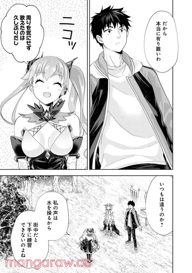 俺の家が魔力スポットだった件 ～住んでいるだけで世界最強～ 第164話 - Trang 7