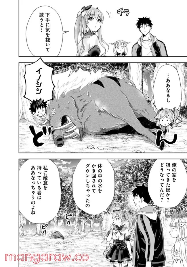 俺の家が魔力スポットだった件 ～住んでいるだけで世界最強～ 第164話 - Trang 8