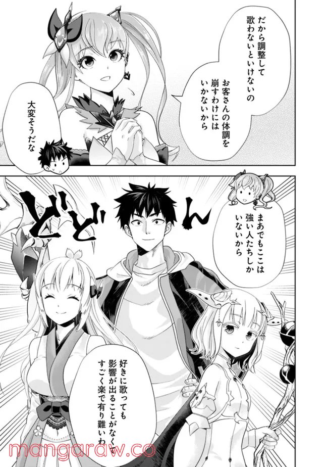 俺の家が魔力スポットだった件 ～住んでいるだけで世界最強～ 第164話 - Trang 9