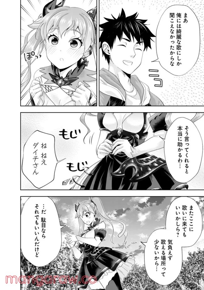 俺の家が魔力スポットだった件 ～住んでいるだけで世界最強～ 第164話 - Trang 10
