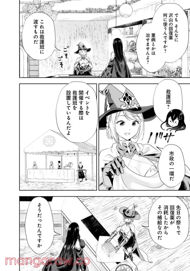 俺の家が魔力スポットだった件 ～住んでいるだけで世界最強～ 第165話 - Trang 2