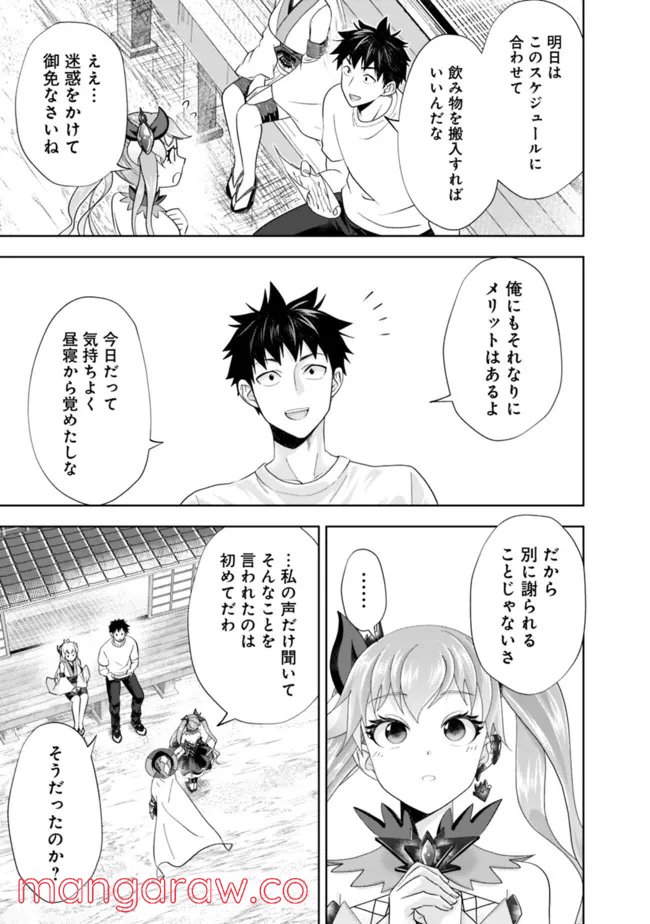俺の家が魔力スポットだった件 ～住んでいるだけで世界最強～ 第165話 - Trang 11