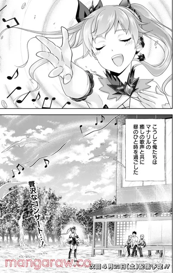 俺の家が魔力スポットだった件 ～住んでいるだけで世界最強～ 第165話 - Trang 13