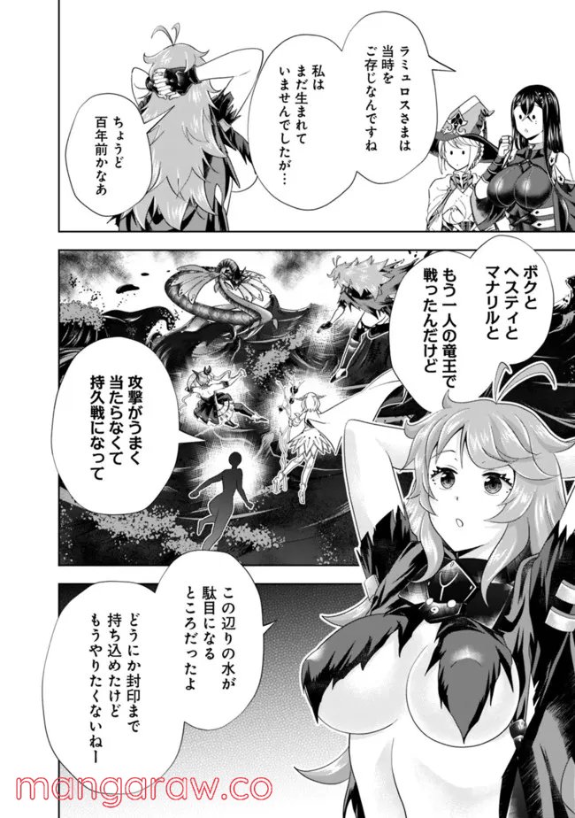 俺の家が魔力スポットだった件 ～住んでいるだけで世界最強～ 第165話 - Trang 4