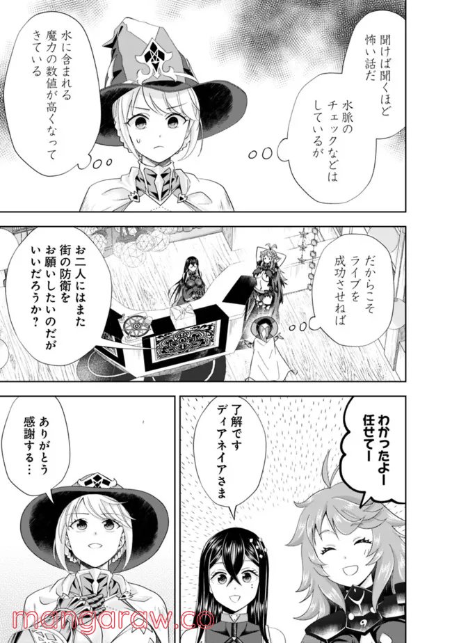 俺の家が魔力スポットだった件 ～住んでいるだけで世界最強～ 第165話 - Trang 5