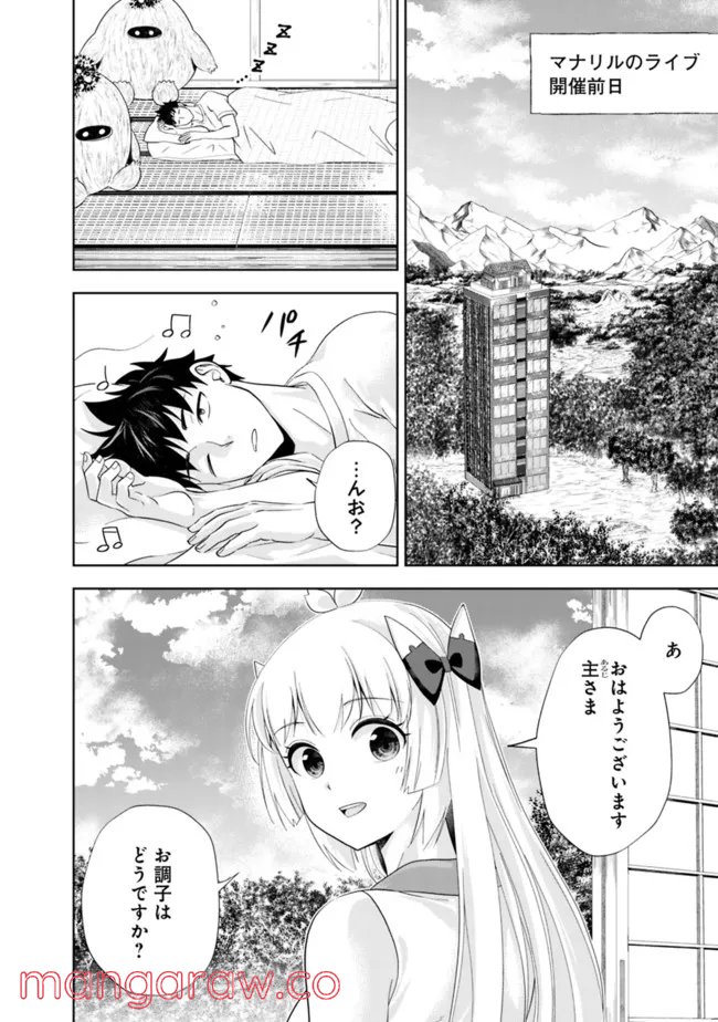 俺の家が魔力スポットだった件 ～住んでいるだけで世界最強～ 第165話 - Trang 6