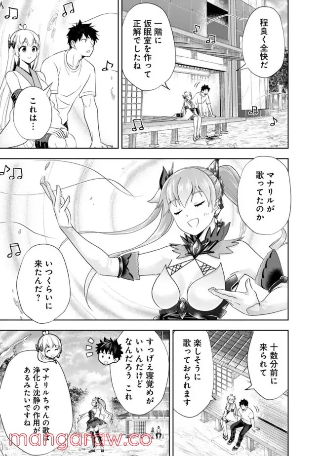 俺の家が魔力スポットだった件 ～住んでいるだけで世界最強～ 第165話 - Trang 7
