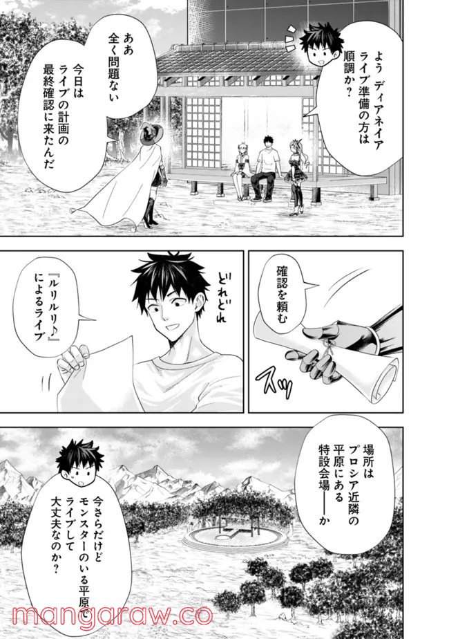 俺の家が魔力スポットだった件 ～住んでいるだけで世界最強～ 第165話 - Trang 9