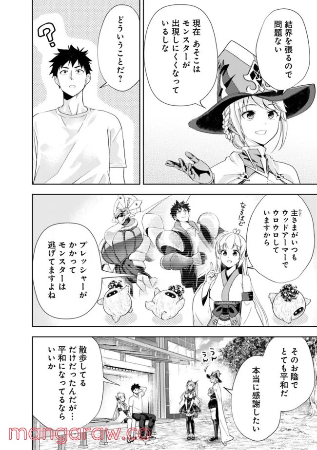 俺の家が魔力スポットだった件 ～住んでいるだけで世界最強～ 第165話 - Trang 10