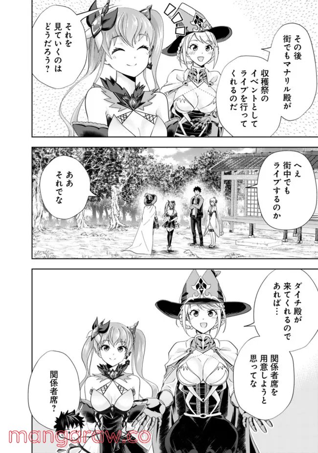 俺の家が魔力スポットだった件 ～住んでいるだけで世界最強～ 第166話 - Trang 2