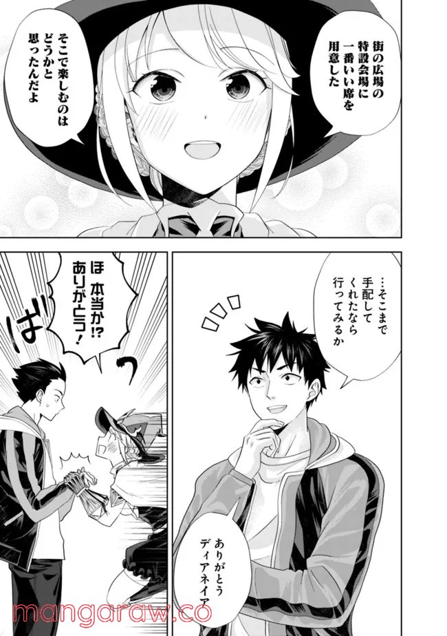 俺の家が魔力スポットだった件 ～住んでいるだけで世界最強～ 第166話 - Trang 3