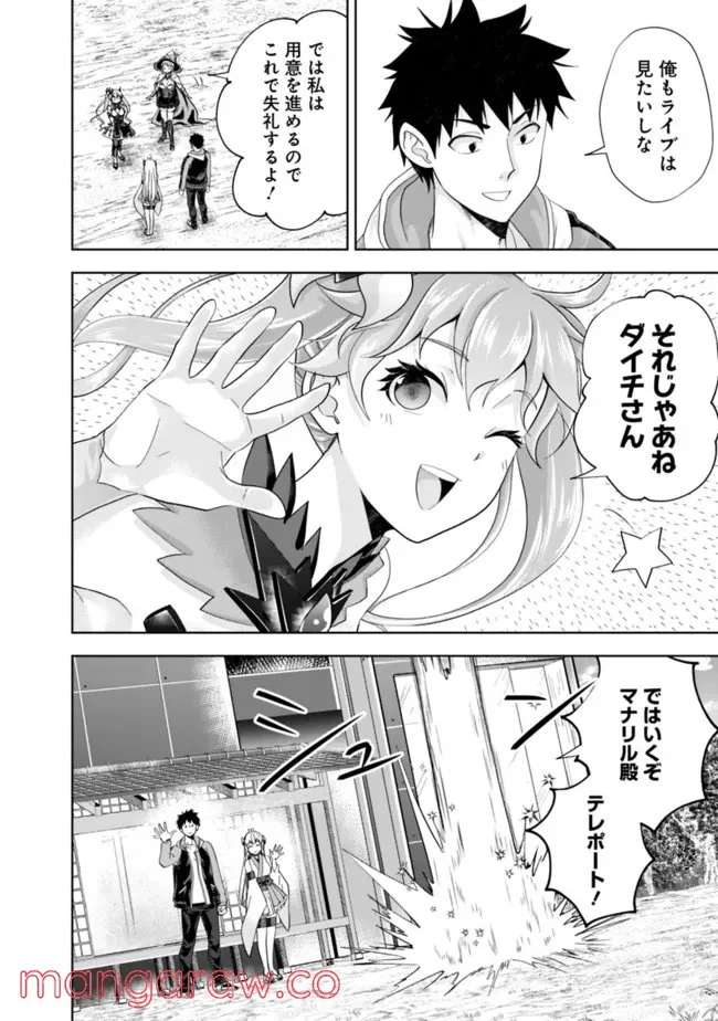 俺の家が魔力スポットだった件 ～住んでいるだけで世界最強～ 第166話 - Trang 4