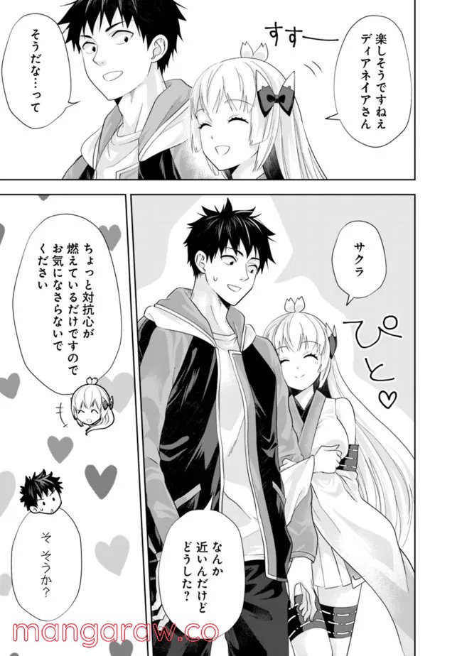 俺の家が魔力スポットだった件 ～住んでいるだけで世界最強～ 第166話 - Trang 5