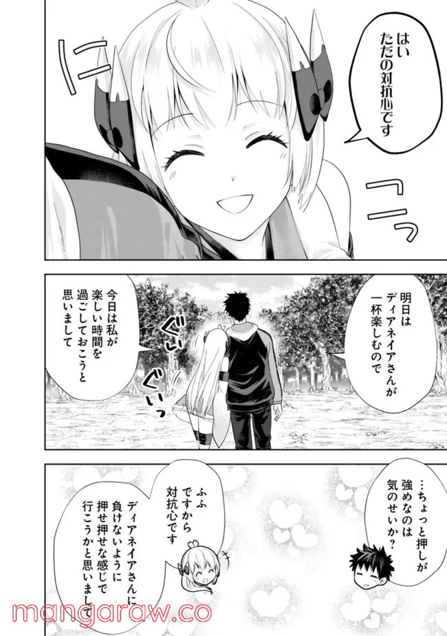 俺の家が魔力スポットだった件 ～住んでいるだけで世界最強～ 第166話 - Trang 6