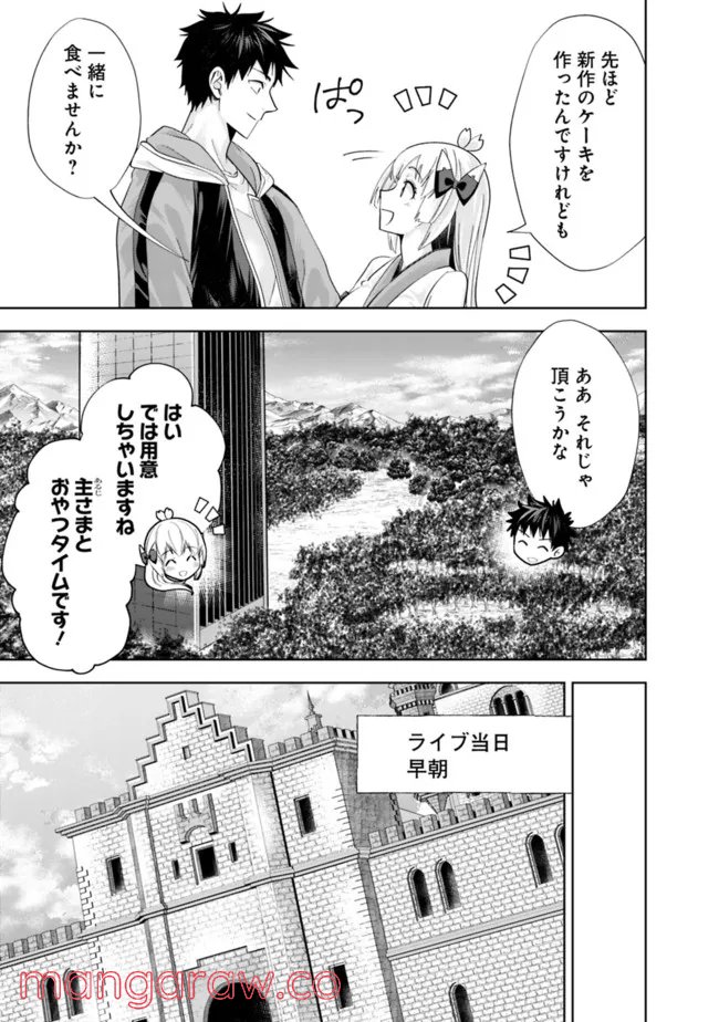 俺の家が魔力スポットだった件 ～住んでいるだけで世界最強～ 第166話 - Trang 7