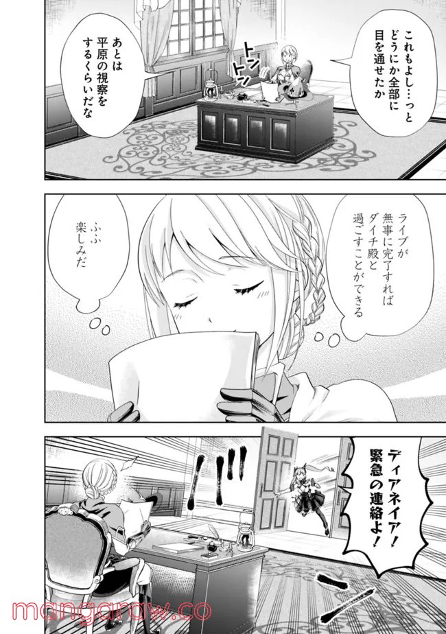 俺の家が魔力スポットだった件 ～住んでいるだけで世界最強～ 第166話 - Trang 8