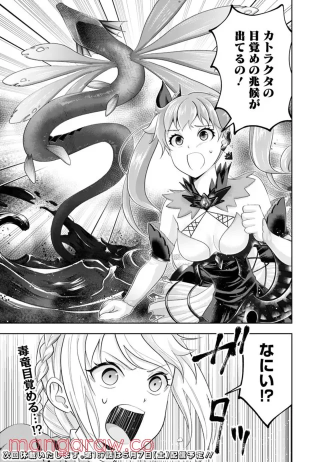 俺の家が魔力スポットだった件 ～住んでいるだけで世界最強～ 第166話 - Trang 9
