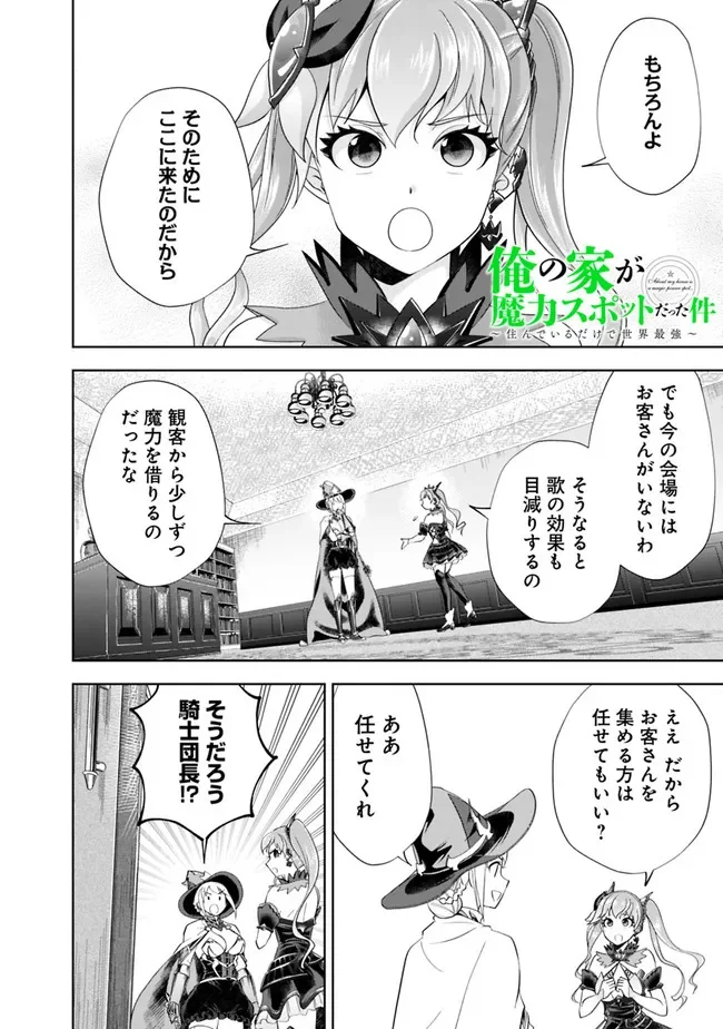 俺の家が魔力スポットだった件 ～住んでいるだけで世界最強～ 第167話 - Trang 2