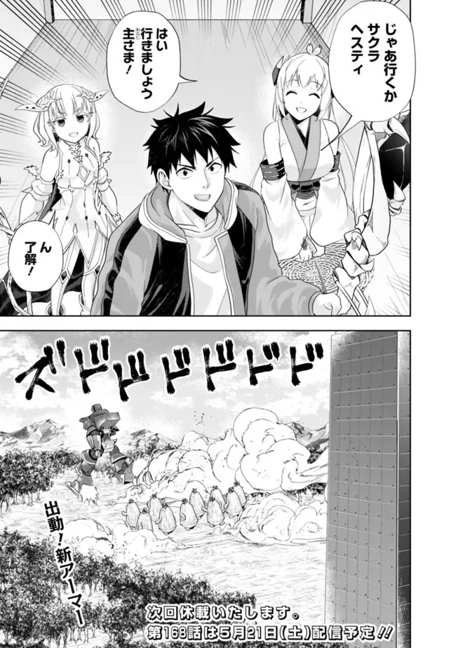 俺の家が魔力スポットだった件 ～住んでいるだけで世界最強～ 第167話 - Trang 11