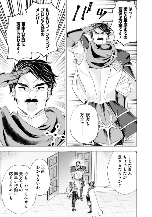 俺の家が魔力スポットだった件 ～住んでいるだけで世界最強～ 第167話 - Trang 3