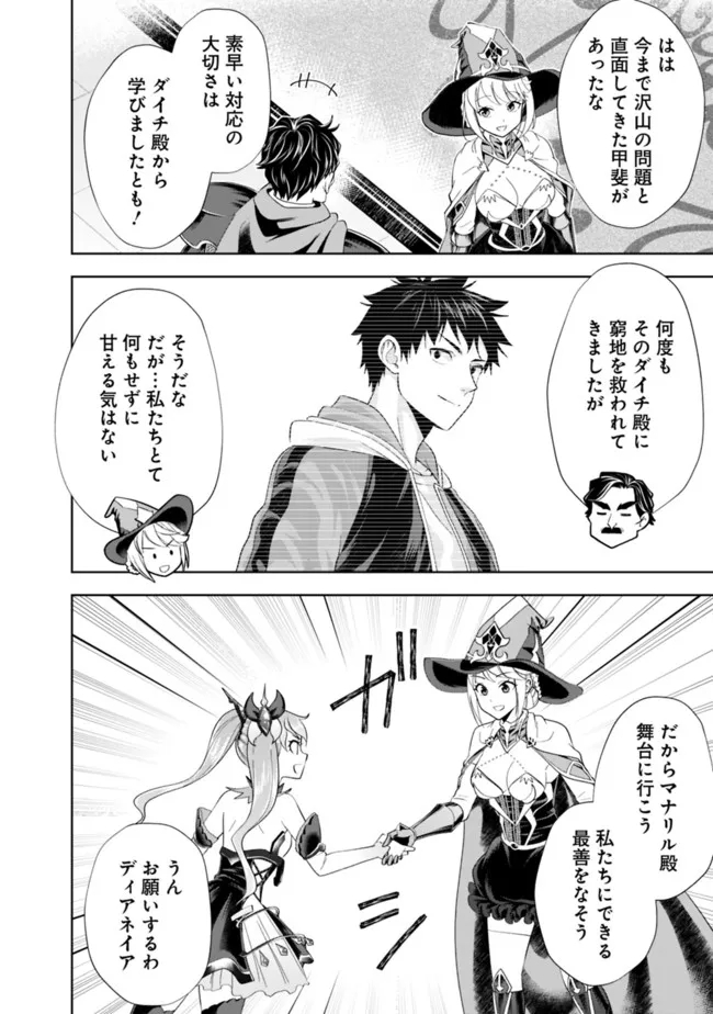 俺の家が魔力スポットだった件 ～住んでいるだけで世界最強～ 第167話 - Trang 4