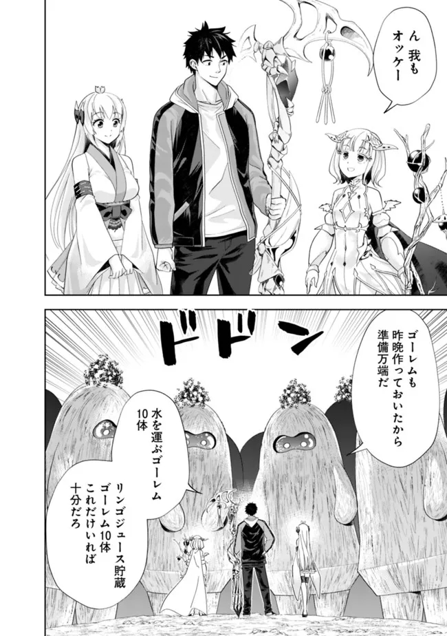 俺の家が魔力スポットだった件 ～住んでいるだけで世界最強～ 第167話 - Trang 6