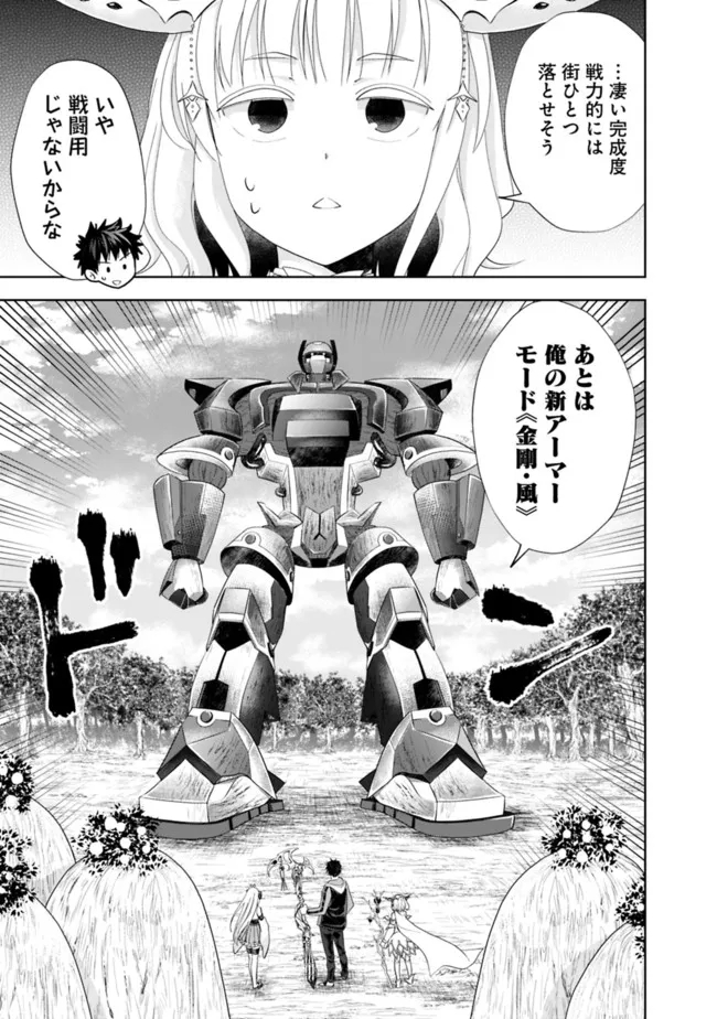 俺の家が魔力スポットだった件 ～住んでいるだけで世界最強～ 第167話 - Trang 7