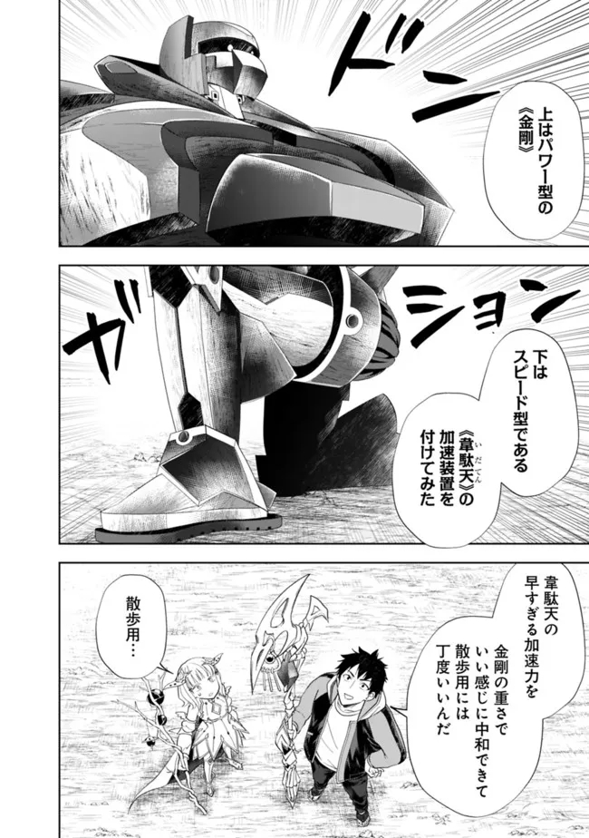 俺の家が魔力スポットだった件 ～住んでいるだけで世界最強～ 第167話 - Trang 8