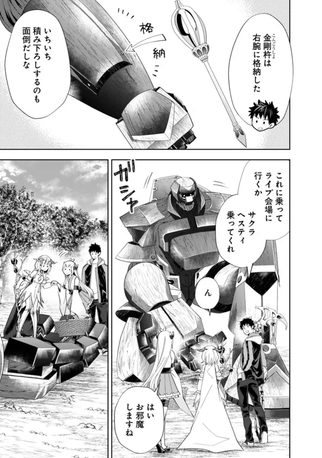 俺の家が魔力スポットだった件 ～住んでいるだけで世界最強～ 第167話 - Trang 9
