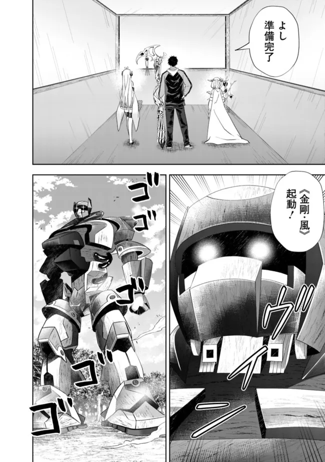 俺の家が魔力スポットだった件 ～住んでいるだけで世界最強～ 第167話 - Trang 10