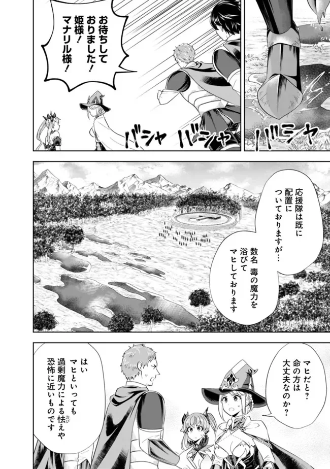 俺の家が魔力スポットだった件 ～住んでいるだけで世界最強～ 第168話 - Trang 2