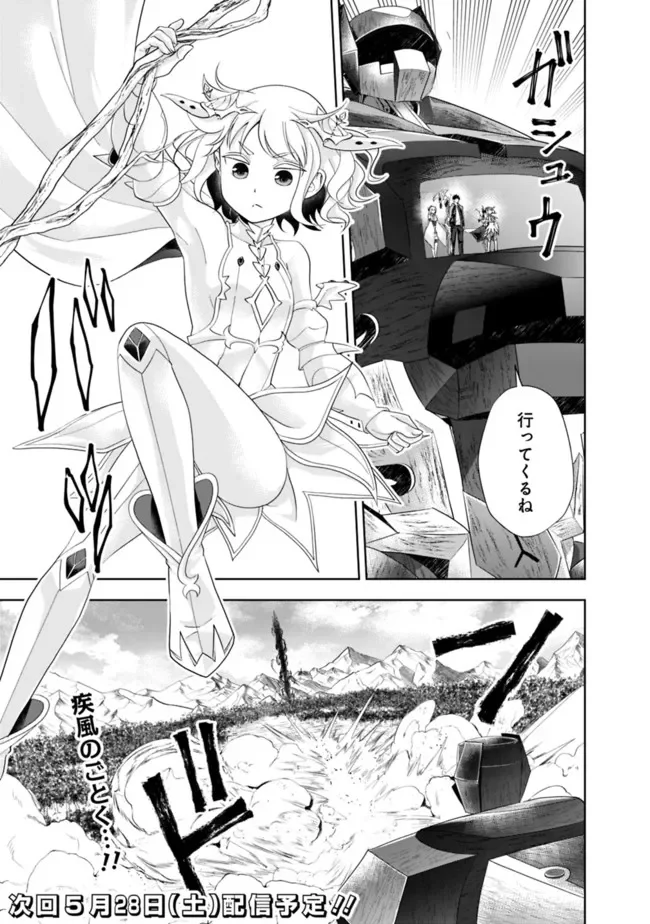 俺の家が魔力スポットだった件 ～住んでいるだけで世界最強～ 第168話 - Trang 11