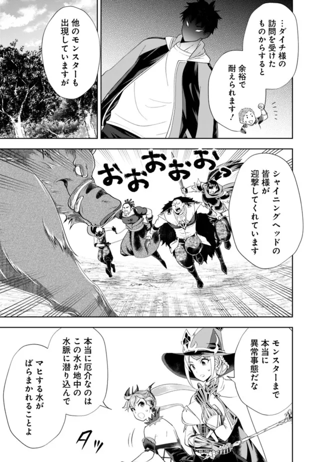 俺の家が魔力スポットだった件 ～住んでいるだけで世界最強～ 第168話 - Trang 3