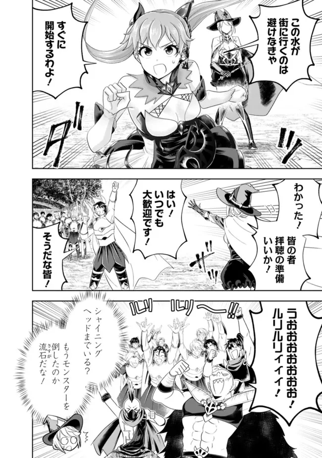 俺の家が魔力スポットだった件 ～住んでいるだけで世界最強～ 第168話 - Trang 4