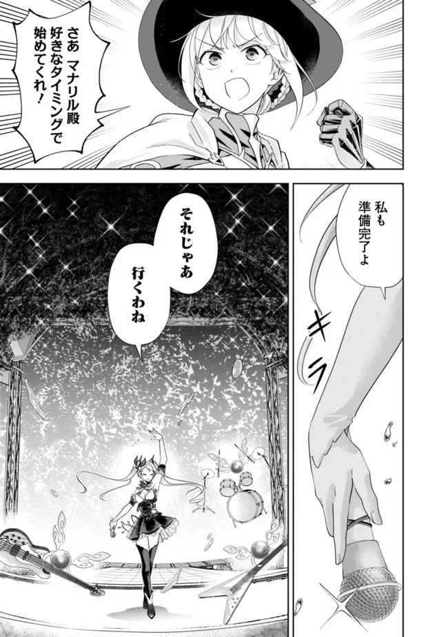俺の家が魔力スポットだった件 ～住んでいるだけで世界最強～ 第168話 - Trang 5
