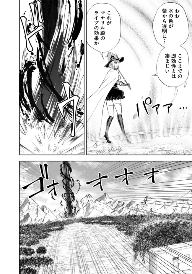 俺の家が魔力スポットだった件 ～住んでいるだけで世界最強～ 第168話 - Trang 8
