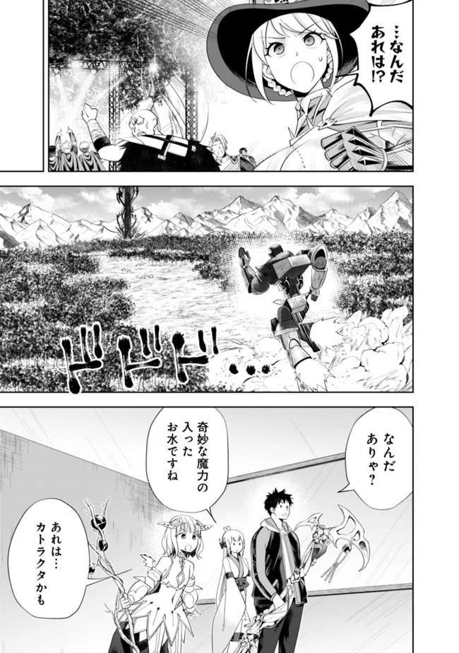 俺の家が魔力スポットだった件 ～住んでいるだけで世界最強～ 第168話 - Trang 9