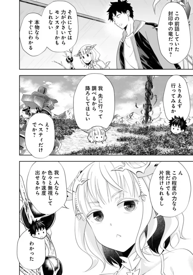 俺の家が魔力スポットだった件 ～住んでいるだけで世界最強～ 第168話 - Trang 10
