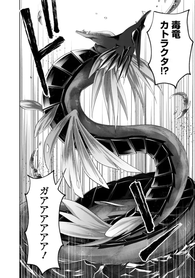 俺の家が魔力スポットだった件 ～住んでいるだけで世界最強～ 第169話 - Trang 2