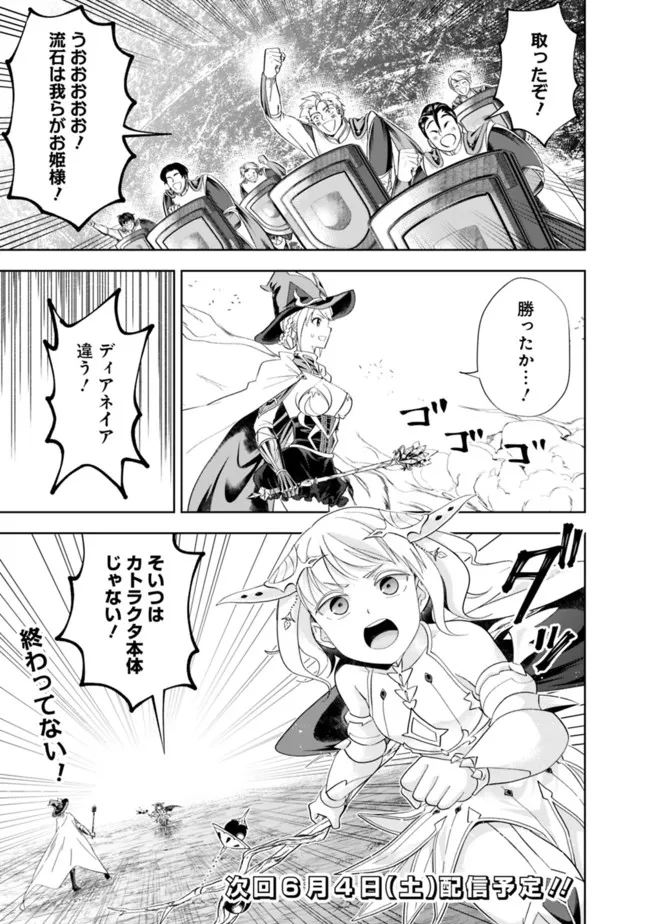 俺の家が魔力スポットだった件 ～住んでいるだけで世界最強～ 第169話 - Trang 11