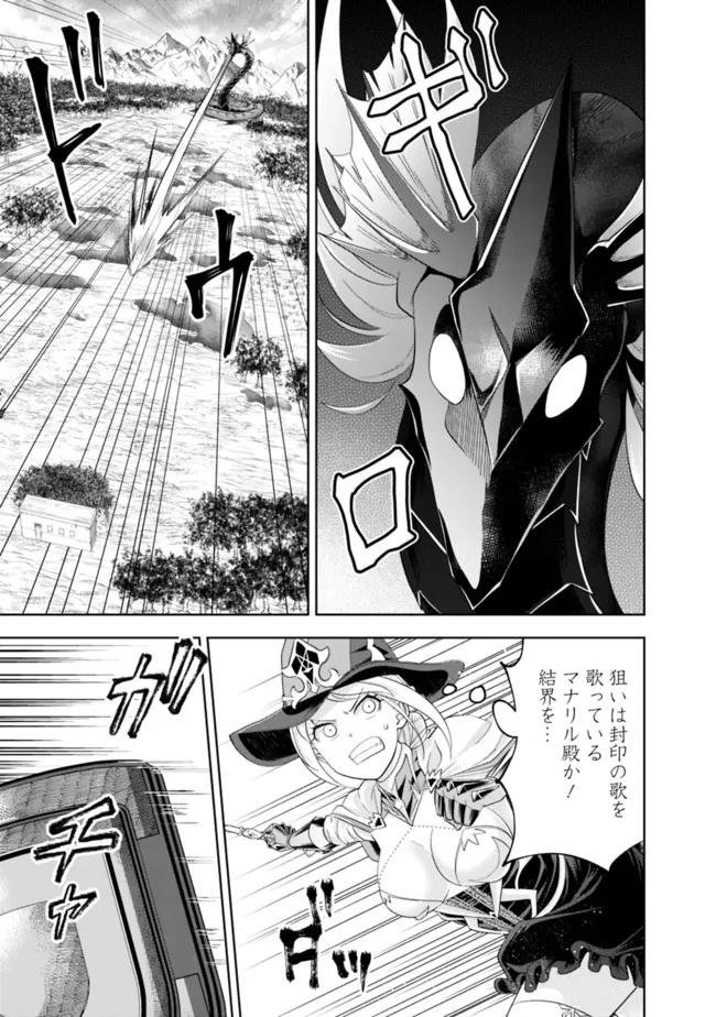 俺の家が魔力スポットだった件 ～住んでいるだけで世界最強～ 第169話 - Trang 3