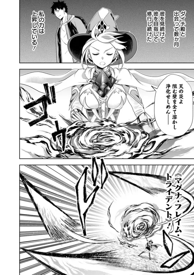 俺の家が魔力スポットだった件 ～住んでいるだけで世界最強～ 第169話 - Trang 8