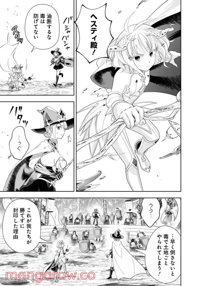 俺の家が魔力スポットだった件 ～住んでいるだけで世界最強～ 第170話 - Trang 11