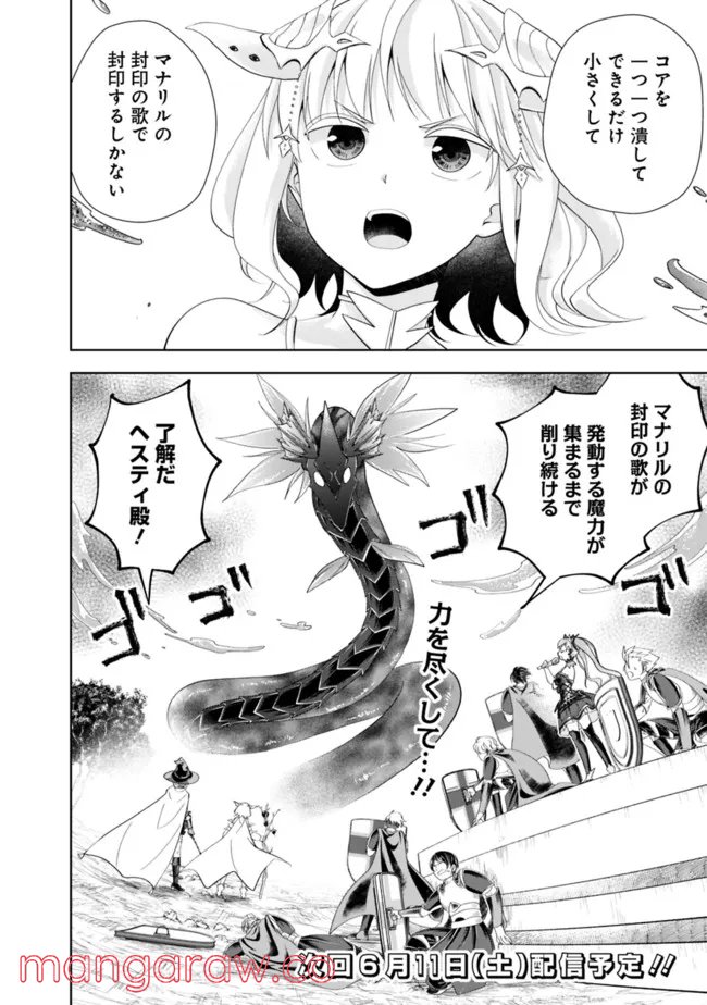 俺の家が魔力スポットだった件 ～住んでいるだけで世界最強～ 第170話 - Trang 12