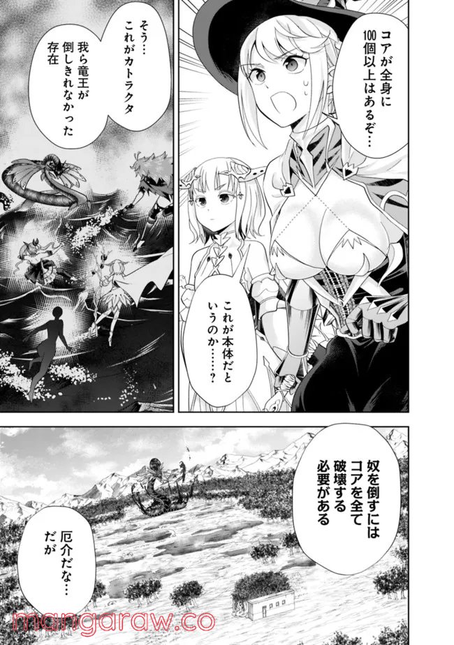 俺の家が魔力スポットだった件 ～住んでいるだけで世界最強～ 第170話 - Trang 3