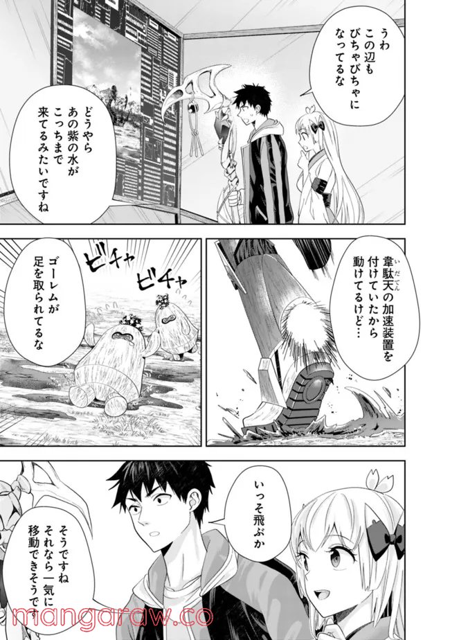 俺の家が魔力スポットだった件 ～住んでいるだけで世界最強～ 第170話 - Trang 5