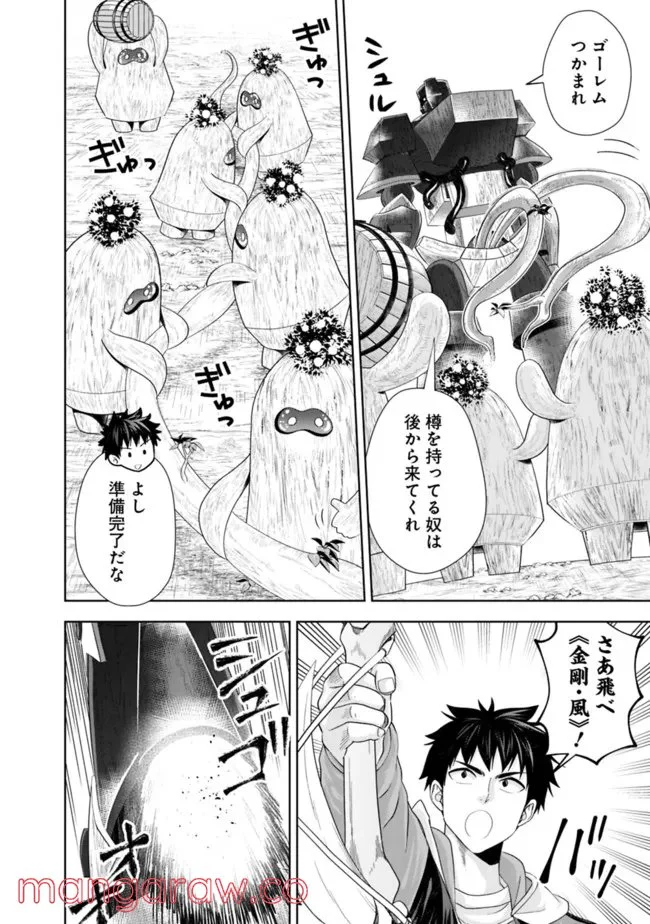 俺の家が魔力スポットだった件 ～住んでいるだけで世界最強～ 第170話 - Trang 6
