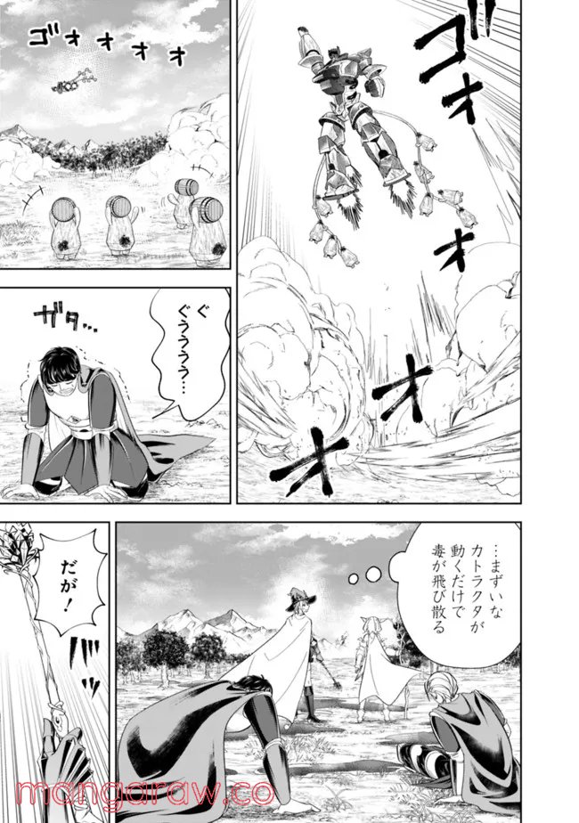 俺の家が魔力スポットだった件 ～住んでいるだけで世界最強～ 第170話 - Trang 7