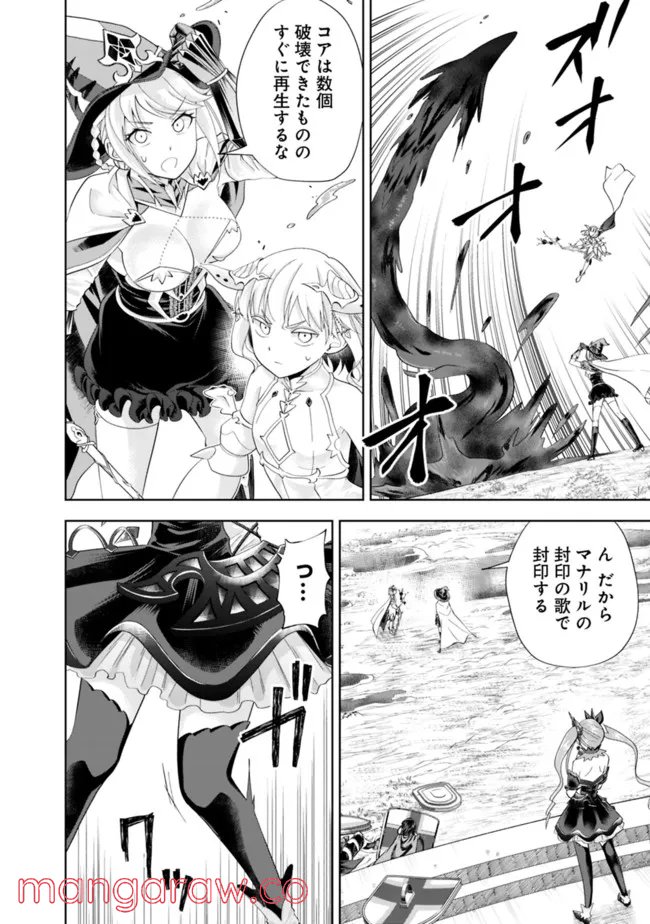 俺の家が魔力スポットだった件 ～住んでいるだけで世界最強～ 第171話 - Trang 2